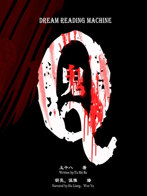 Title details for 鬼Q by 土十八 - Available